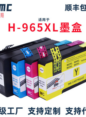 适用惠普9010墨盒HP965 HP OfficeJet Pro 9020  9012 9014 9015 9022打印机墨盒HP962 HP963 HP964 HP965XL