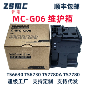 适用佳能MC-G06维护箱CANON  TS7720 TR7820 TS6630 TS7740I TS7650i TS7750i TS7770A ts7780a TS7790废墨仓