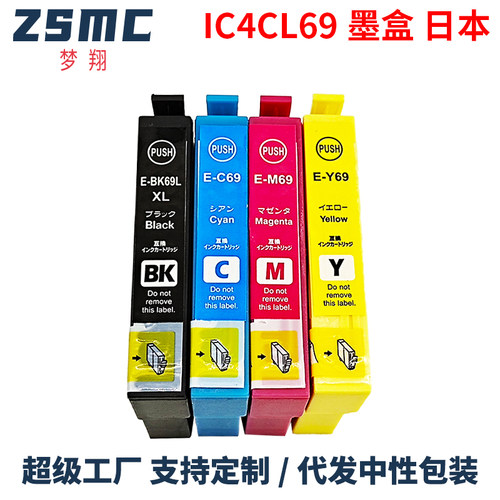 ZSMC爱普生IC4CL69ICBK69墨盒