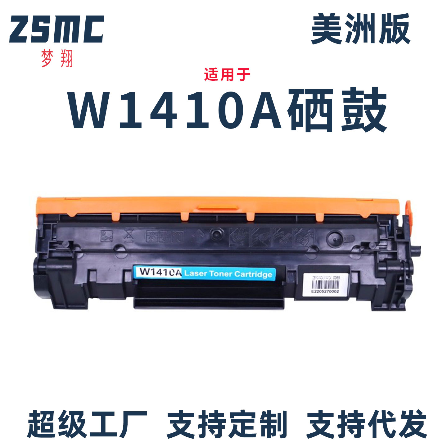 ZSMC适用惠普W1410AW1420A硒鼓