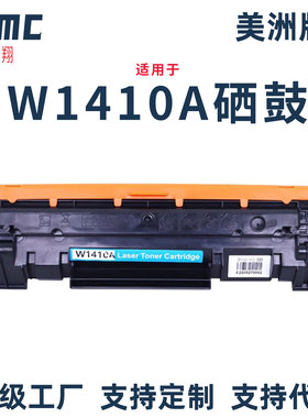 ZSMC适用惠普W1410A 141A W1420A 142A硒鼓M110 M110w粉盒 M139碳粉盒 M139w M140w 印表机碳粉匣W1410X粉盒