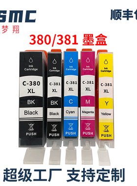 适用佳能canon TS6330 TS8130 TR8530 TR7530 TR9530 TS8330 TR703a TS7430 TR8630a打印机墨盒BCI-380 381XL