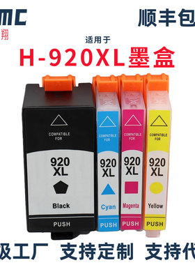 适用惠普HP920XL墨盒 HP Officejet 7000 7500 7500A 6000 6500打印机墨盒HP920 BK C M Y