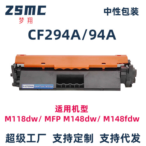 ZSMC惠普M148fdw硒鼓CF294A墨盒