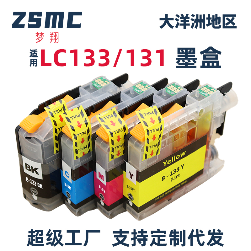 适用兄弟brother LC133 LC131 LC137 LC139XL LC135墨盒 DCP-J4110DW MFC-J4410N J4510N J4710DW打印机墨盒-封面