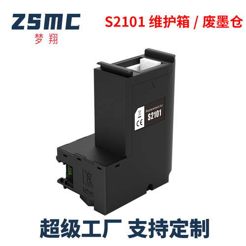ZSMC爱普生S2101维护箱废墨盒