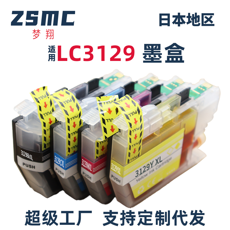 ZSMC兄弟MFC-J6995CDW墨盒LC3129
