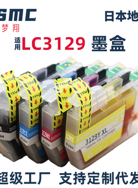 ZSMC适用兄弟brother Lc3129 Lc3129xl墨盒MFC-J6995CDW日本打印机耗材 Lc3129xxl BK C M Y 互换墨盒墨水