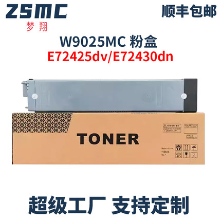 适用惠普W9025MC粉盒HP  Managed MFP E72425dn墨盒E72425dv E72425a E72430dn复印机碳粉盒W9007MC废粉盒