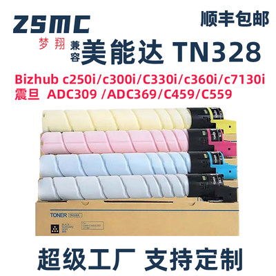 ZSMC美能达TN328粉盒C250i碳粉