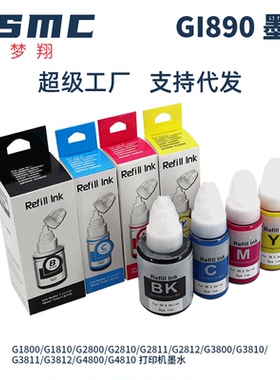 兼容佳能CANON G3800 G3810 G3811 G3812 G4800 G4810打印机墨水GI890 GI-890BK C M Y 连供填充加墨墨盒墨水