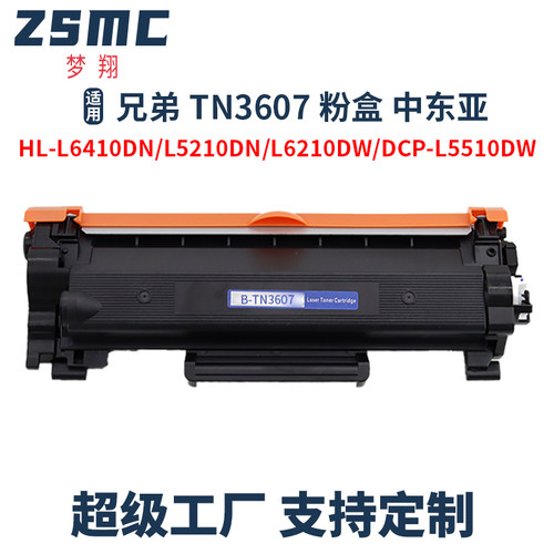 ZSMC兄弟TN3607粉盒L6910DN硒鼓