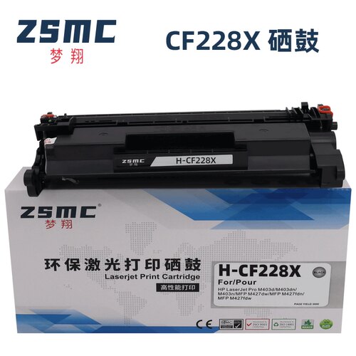 ZSMC惠普M427fdn硒鼓CF228X墨盒