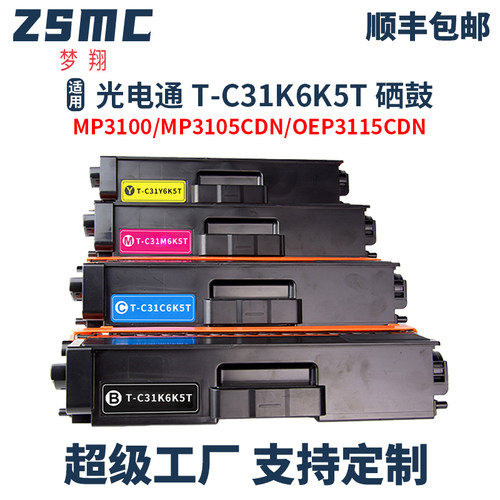 ZSMC光电通MP3100CDN粉盒硒鼓