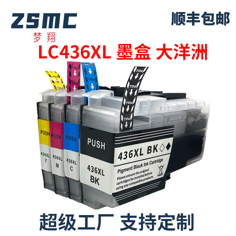 ZSMC兄弟LC436LC436XL墨盒