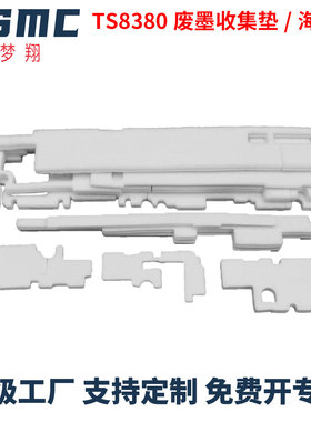 适用佳能TS8380 TS8180 TS8280 8220 8120 TS8230 TS9020 TS9120 TS9180打印机废墨垫 维护箱 废墨仓 废墨盒