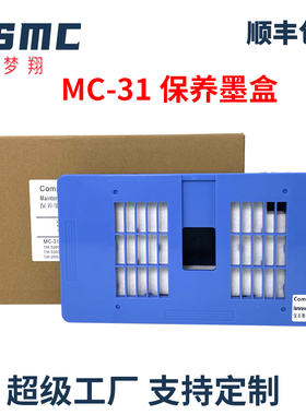 兼容佳能CANON MC-31保养墨盒TM-5200 TM-5205 TM-5300 TM-200 TM-205 TM205MFP TM-300 305MFP维护箱 废墨盒