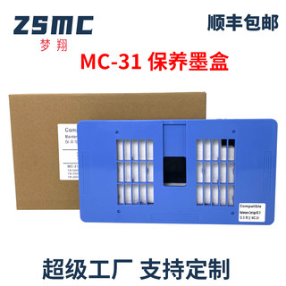 兼容佳能CANON MC-31保养墨盒TM-5200 TM-5205 TM-5300 TM-200 TM-205 TM205MFP TM-300 305MFP维护箱 废墨盒