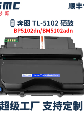 适用奔图BP5102DN粉盒BM5102ADN硒鼓Pantum BP5102DN打印机碳粉盒TL-5102墨盒TL-5102H TL-5102X DL-5102鼓架