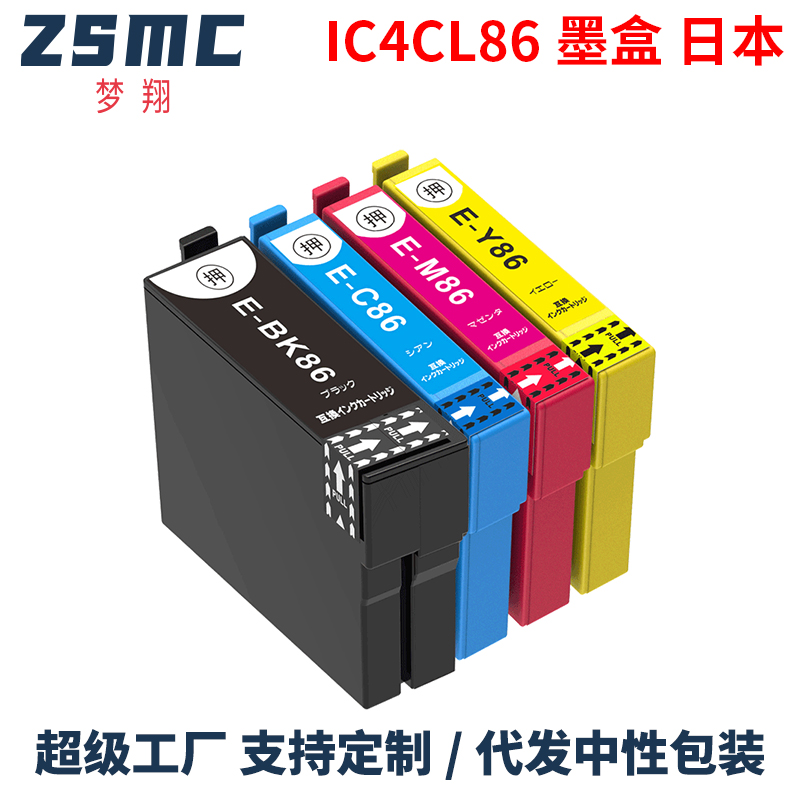 ZSMC爱普生ICBK86IC4CL86墨盒