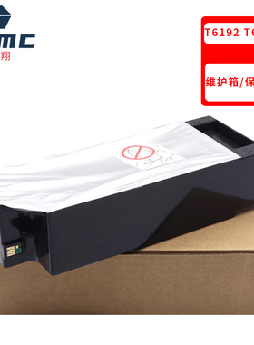 ZSMC适用爱普生T6190 T6192废墨仓Epson Pro 4900 4910 P5000 P5080打印机维护箱 B300 B-310N B500保养盒