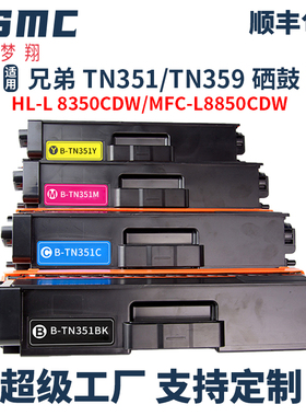 适用兄弟TN-351 TN-359粉盒brother HL-L8250 L8350碳粉匣DCP-L8400 MFC-L8600 L8650打印机硒鼓DR-351CL鼓架