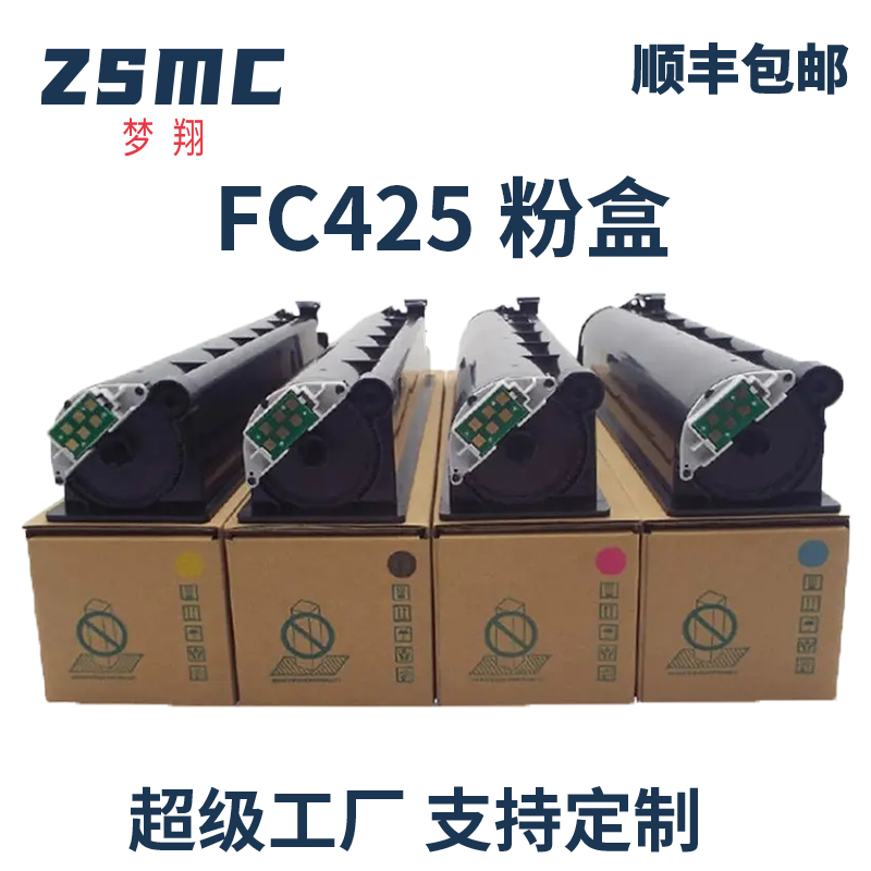 ZSMC东芝5525AC粉盒2020AC碳粉