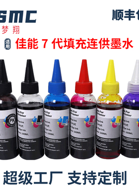 适用佳能CANON TS708 TS708t ts702 TS9520 TR8580 TS8380 TS8280 TS9180 TS9120打印机连供填充墨盒7代墨水