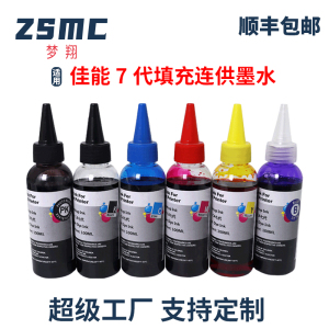 适用佳能CANON TS708 TS708t ts702 TS9520 TR8580 TS8380 TS8280 TS9180 TS9120打印机连供填充墨盒7代墨水