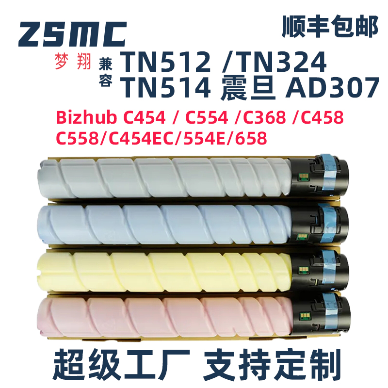 ZSMC美能达C454e粉盒TN324碳粉