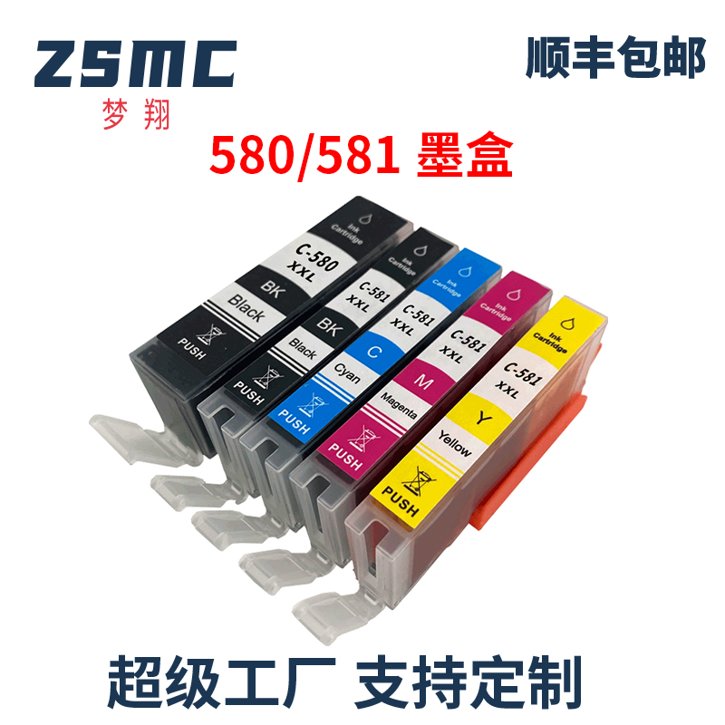 ZSMC佳能ts9150墨盒PGI-580581