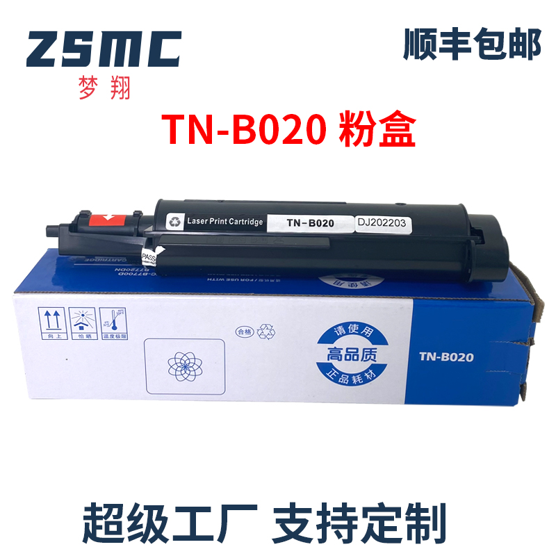 ZSMC兄弟TN-B020粉盒B7535dw硒鼓