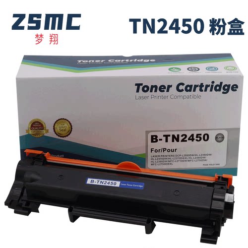 ZSMC兄弟TN2430TN2450粉盒硒鼓