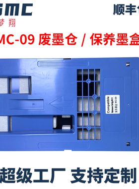 适用佳能MC-09废墨仓CANON iPF810 iPF815 iPF820 iPF825 830 831 840 841 850打印机维护箱1320B012废墨盒