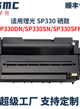 适用理光SP330硒鼓Ricoh SP330dn SP330sn墨盒SP330H SP330sfn SP330L激光打印机碳粉匣 墨粉盒408278 408281