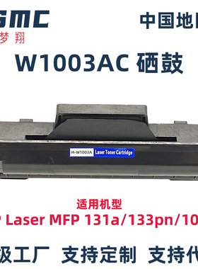 适用惠普W1003AC硒鼓 HP Laser 103a碳粉盒 MFP 131a 133np打印机一体机墨盒103A Laser Toner cartridge
