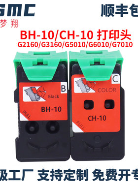 适用佳能QY6-8025 QY6-8034 BH-10 CH-10喷头墨盒Canon Pixma G2160 G3160 G5010 G6010 G7010打印头墨盒墨水