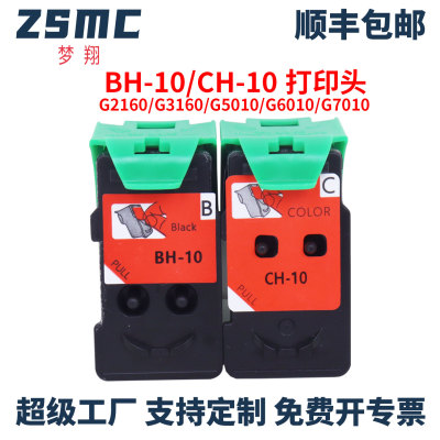 ZSMC适用佳能QY6-8025打印头墨盒