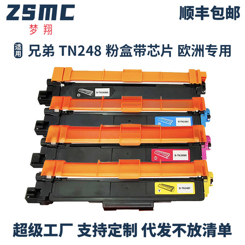 ZSMC兄弟L8230CDW硒鼓TN248粉盒
