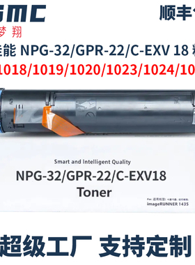 适用佳能NPG32粉盒Canon IR1018 1019 1022 1023 1024 1025复印机墨粉盒GPR22 C-EXV18墨盒1024iF复合机粉筒