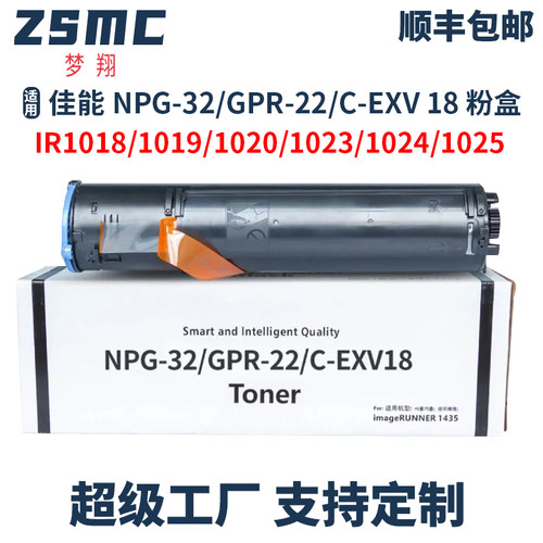 ZSMC佳能NPG32粉盒1024iF墨盒