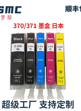 适用佳能CANON BCI-370 BCI-371 MG7730 MG6930 MG5730 TS9030 TS8030 TS6030 TS5030打印机填充墨盒370 371
