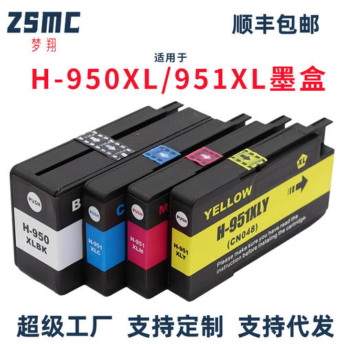 ZSMC惠普8100打印机墨盒HP950XL