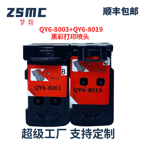ZSMC适用佳能QY6-8003打印头墨盒