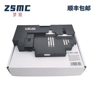 ZSMC佳能G1820维护箱G02保养墨盒