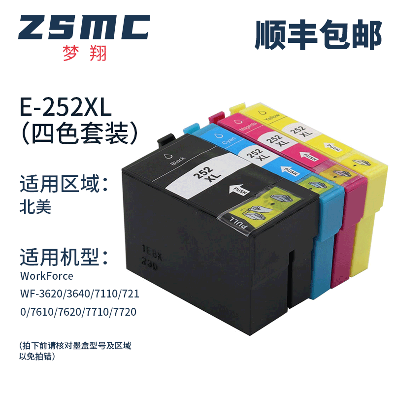 ZSMC爱普生T2711墨盒252XL