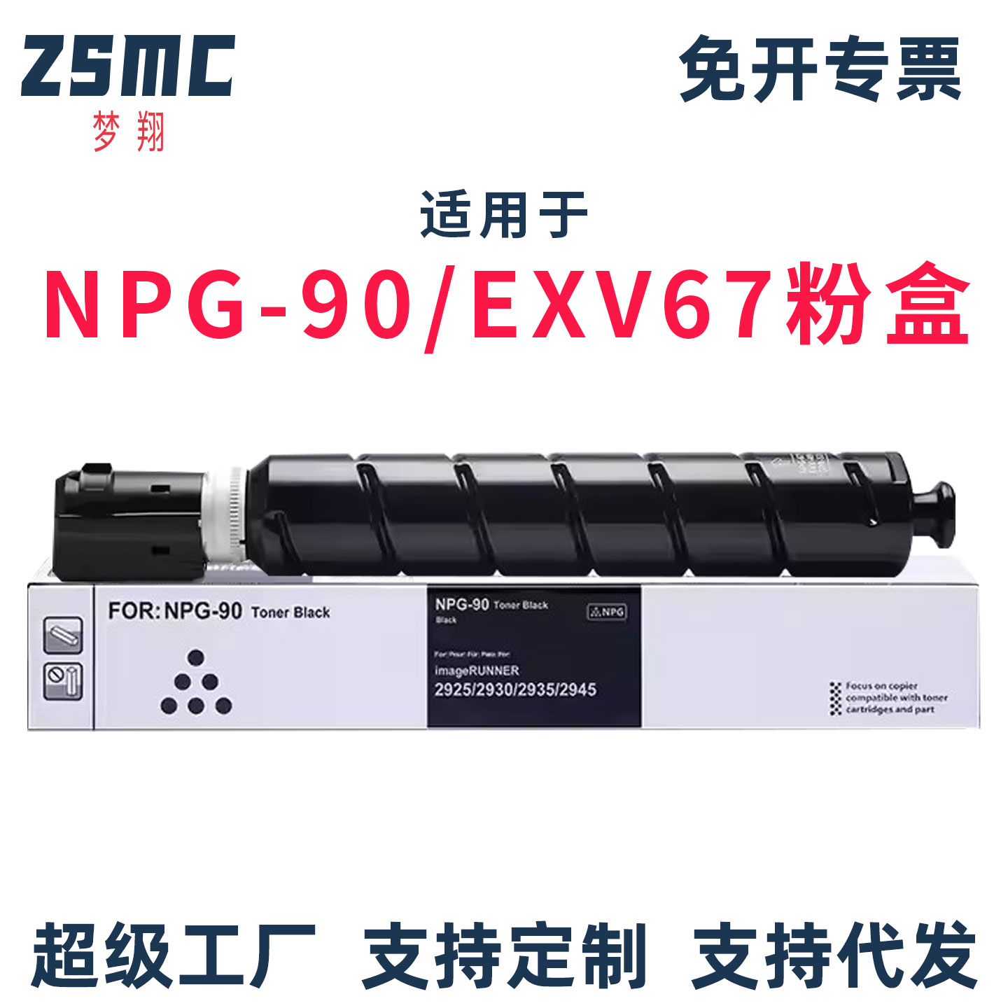 ZSMC适用佳能ir2925复印机粉盒