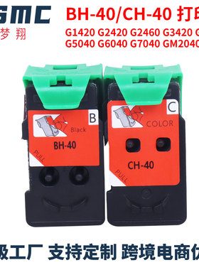 适用佳能BH-40 CH-40打印头G1420 G2420 G2460 G3420 G3460 G5040 G6040 G7040 GM2040 GM4040打印机墨盒墨水