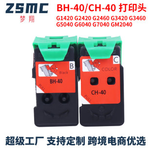 G3460 G2460 适用佳能BH G5040 GM2040 40打印头G1420 G7040 GM4040打印机墨盒墨水 G2420 G6040 G3420