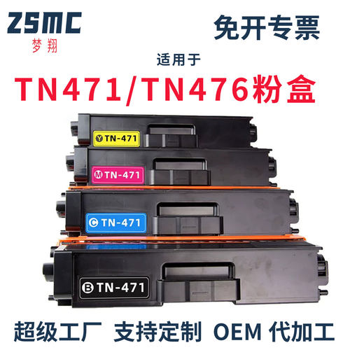 ZSMC兄弟TN471粉盒DR-471CL硒鼓